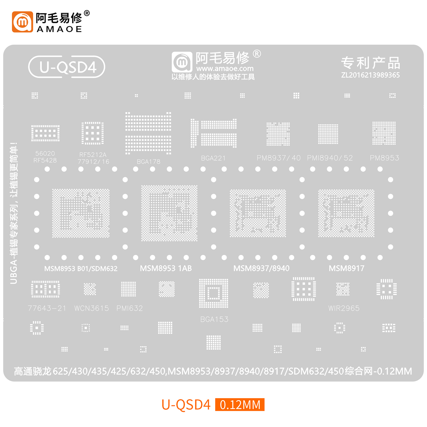 阿毛易修UBGA植锡专家系列QSD/QSU/综合网/CPU网/高通通用钢网 - 图2