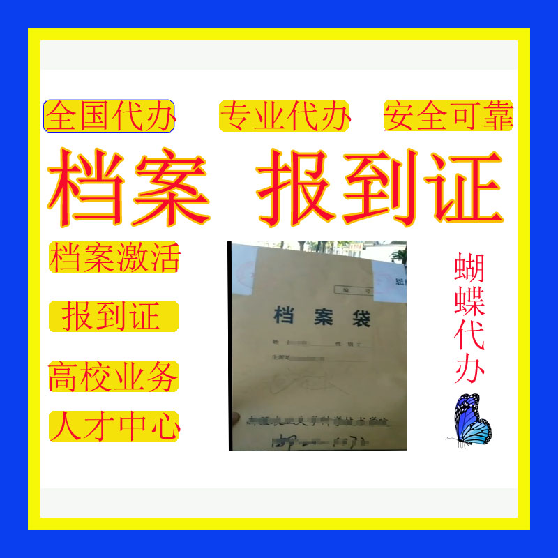 自考成人教育网络教育电大毕业生档案补档查询存档托管死档激活