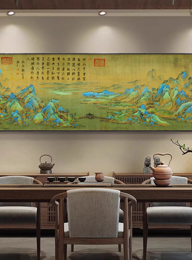 千里江山图挂画新中式客厅装饰画