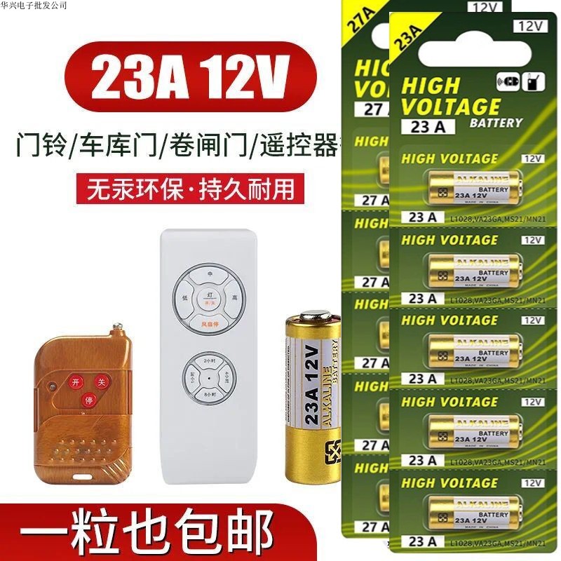 GP23A12V  27A 12V车库电动卷帘门遥控器引闪器门铃吊灯防盗电池 - 图3