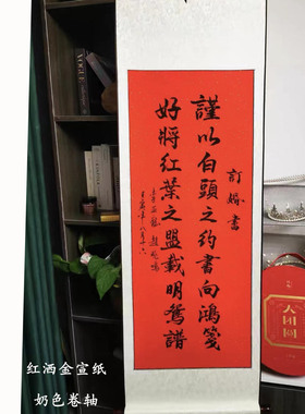 订婚书手写书法卷轴定制书法新中式婚礼订婚仪式书法挂画卷轴古风