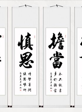 条幅励志字画书法作品办公室文化墙名家手写真迹客厅书房竖幅卷轴