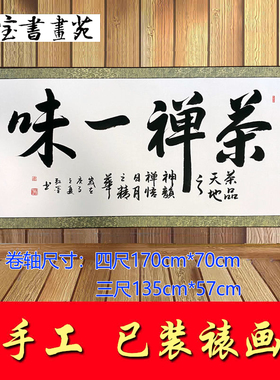 书法定制手写真迹名家挂画