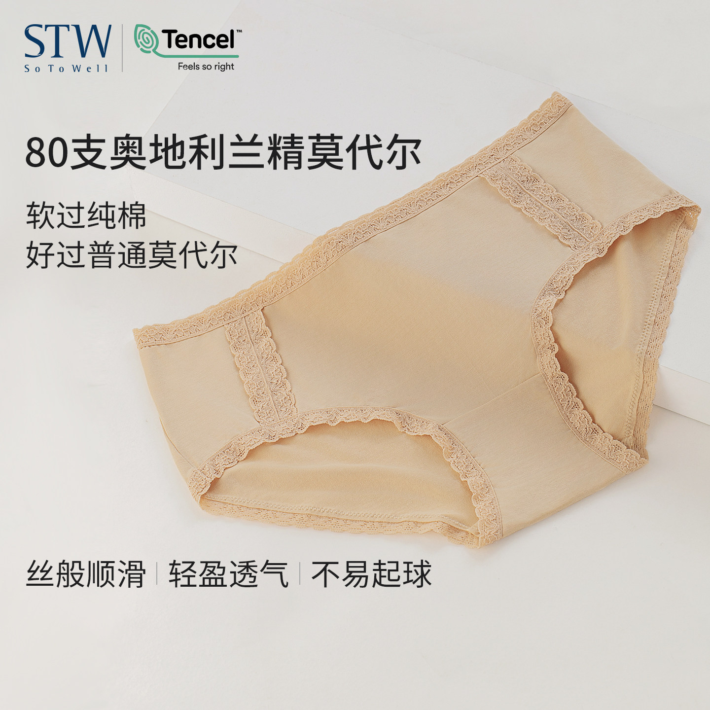 STW女士内裤蕾丝莫代尔肤色三角内裤女短裤中腰性感舒适柔软透气,淘宝优惠券,粉丝福利购,淘宝优惠卷