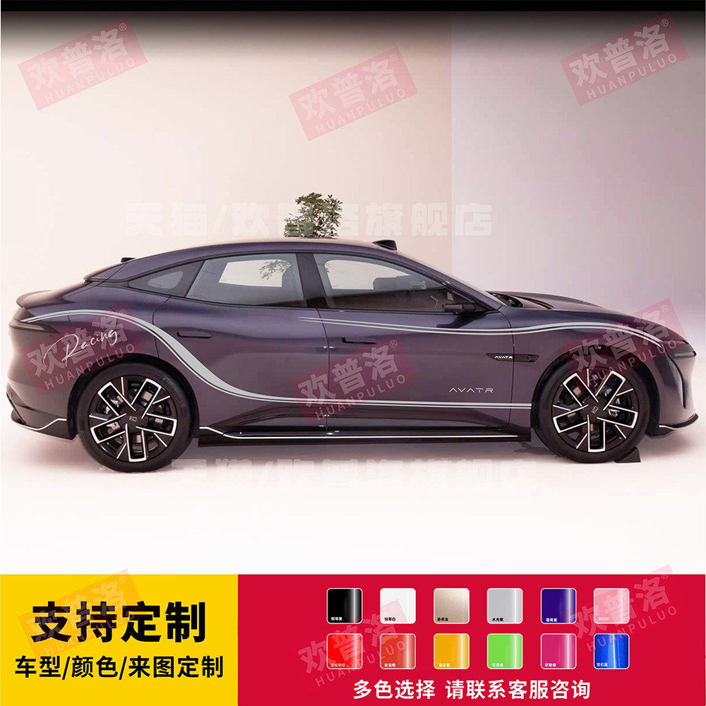 适用阿维塔06 11 12车贴拉花车身改装腰线贴纸运动车门装饰彩条贴,淘宝优惠券,粉丝福利购,淘宝优惠卷