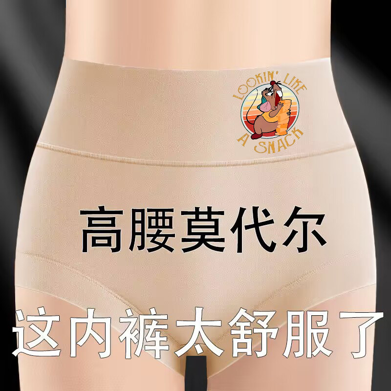莫代尔女士内裤高腰宽松10A抗菌档中老年大码收腹舒适三角裤性感,淘宝优惠券,粉丝福利购,淘宝优惠卷