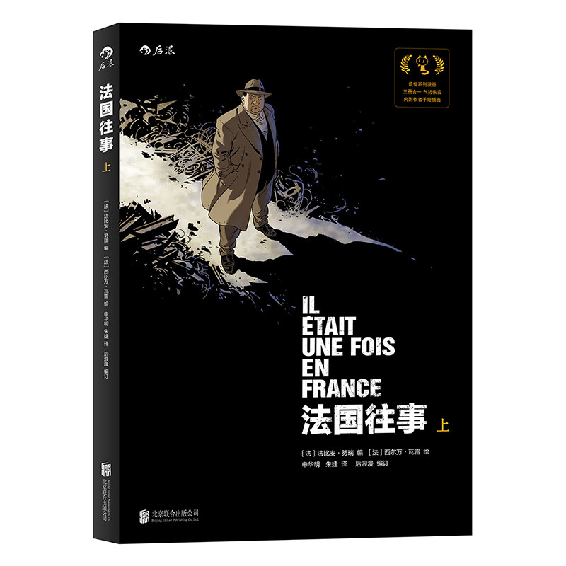 后浪正版 法国往事平装上下卷套装 手绘插图安古兰系列大奖 欧美动漫历史真相抵抗运动犹太家族传记故事漫画书籍,淘宝优惠券,粉丝福利购,淘宝优惠卷