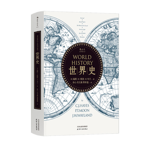 后浪正版世界史新版海斯著冰心吴文藻费孝通译通史文明史参考参考书籍入门普及读物-图2