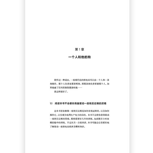 后浪正版现货 如何驱动一座核反应堆 核电站核安全 物理学工程学核能核电工作原理 知识科普读物 - 图2