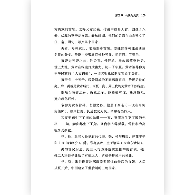 后浪正版 中国文明的历史1 中国文化的开端 中学课外阅读日本汉学大家古代中国通史文明史书籍 - 图0