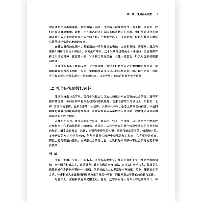 后浪正版现货 社会研究入门 如何理解我们的日常社会生活 社会研究课堂教授经典参考精要版 社会学书籍 - 图1