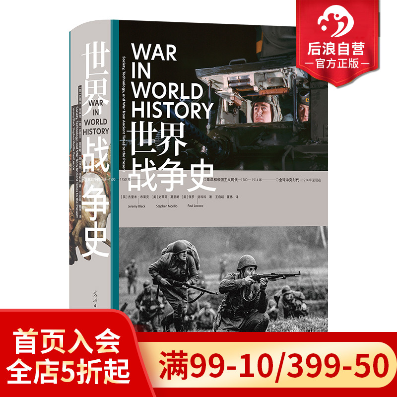 后浪正版现货 世界战争史 4000年战争历程 军事武器装备 人类文明史军事史世界史 - 图0