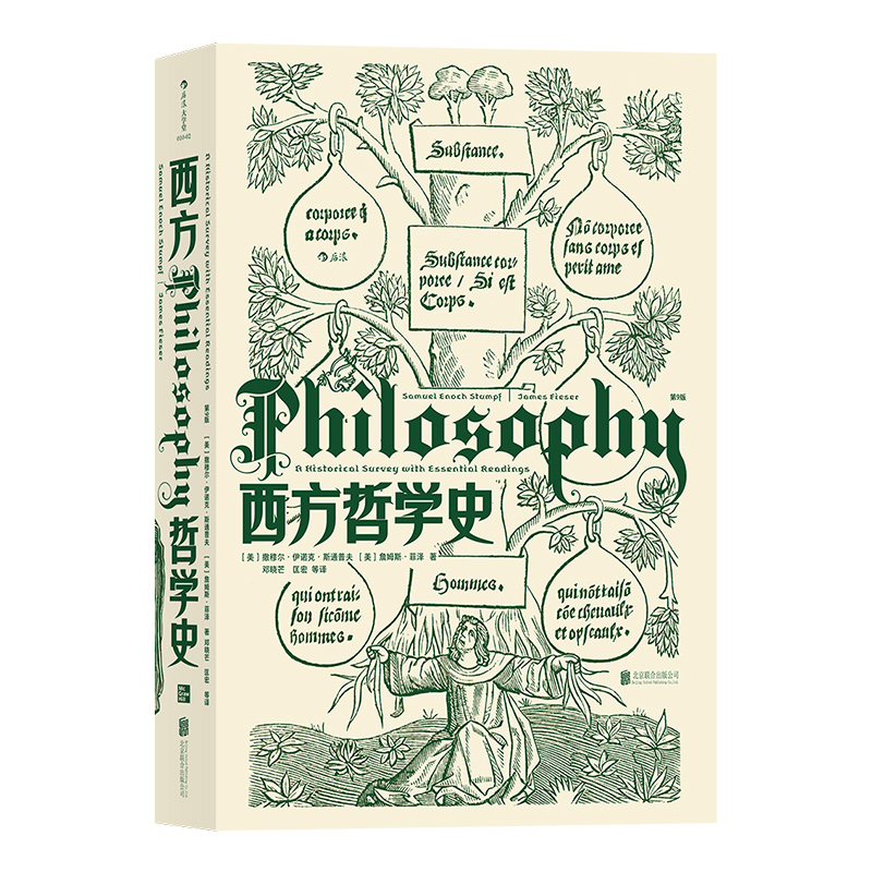 后浪正版现货 西方哲学史第9版 华中科技大学教授邓晓芒翻译大学西方哲学史课程 哲学入门书籍 - 图3