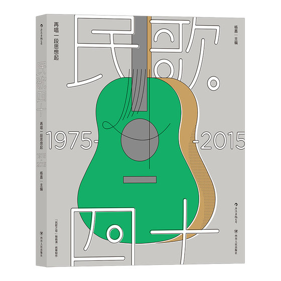 Houlang Genuine Spot Folk Songs 40 Sing Another Thought 1975-2015 Forty Years Coordinated by Tao Xiaoqing, the Mother of Folk Songs Ma Shifang Taiwan Folk Song Collection Archives Popular Music Books