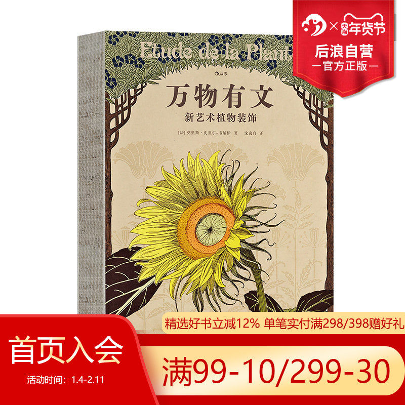 后浪正版现货 复古艺术馆系列 万物有文 新艺术植物装饰 520情人节节日礼物书自然治愈艺术手绘设计书籍,淘宝优惠券,粉丝福利购,淘宝优惠卷
