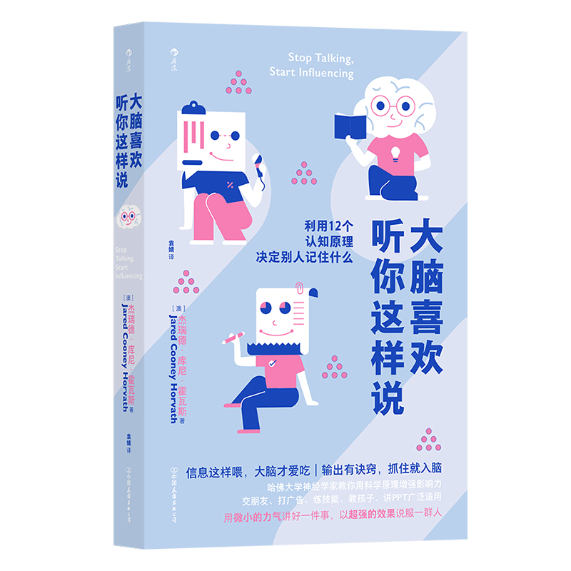 后浪正版现货 大脑喜欢听你这样说 12堂奇趣认知课快速理解记忆信息 脑力锻炼人际交往沟通成长励志书籍 - 图3