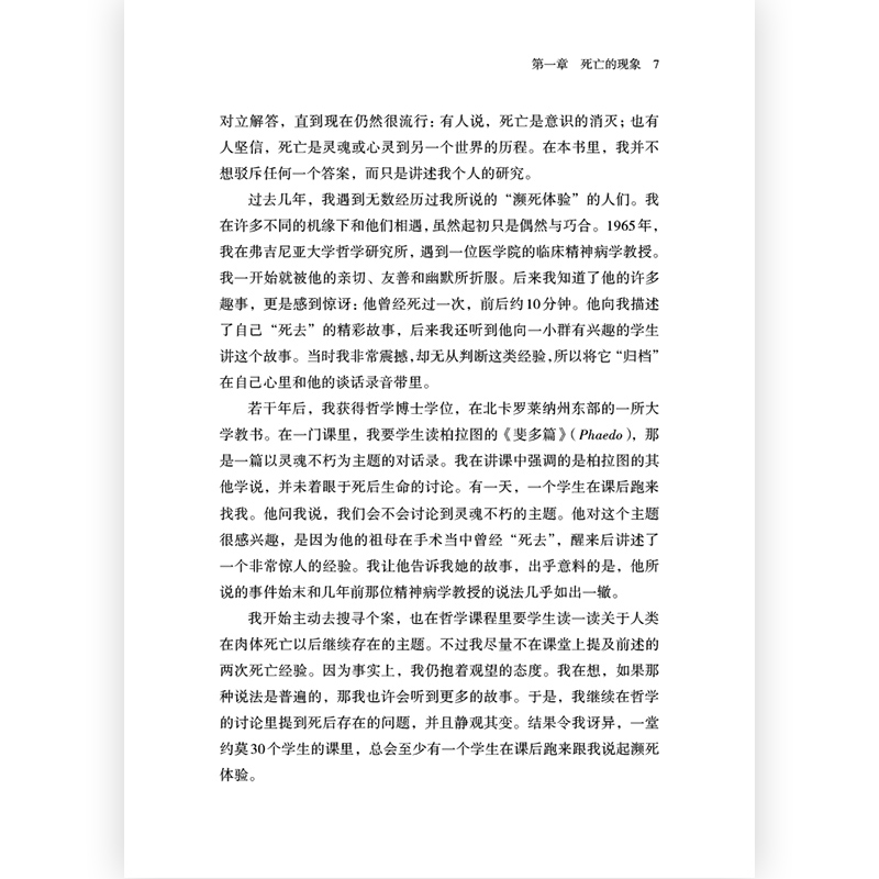 后浪正版现货死后的世界雷蒙德·穆迪著死而复生濒死体验心理学灵魂意识人生哲学zong教神秘学书籍-图2