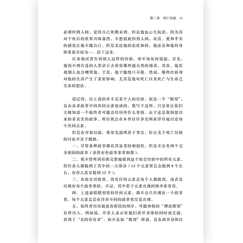 出版公司直发】后浪死后的世界生命不息精装版雷蒙德穆迪死亡濒死体验研究死而复生濒死体验灵魂意识人生哲学宗教神秘学书籍-图1