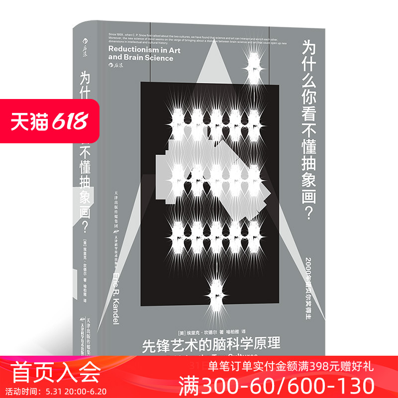 后浪正版现货 为什么你看不懂抽象画 智慧宫丛书 神经心理机制脑科学抽象艺术绘画研究书籍 - 图0