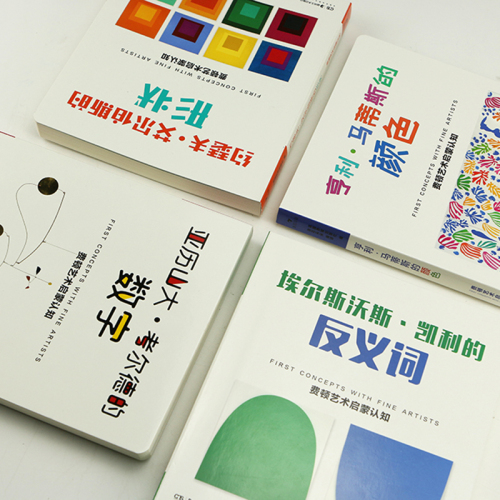 后浪正版现货费顿艺术启蒙认知系列套装全4册环保油墨彩色插图数字形状颜色反义词抽象思维学习儿童学前教育亲子阅读绘本