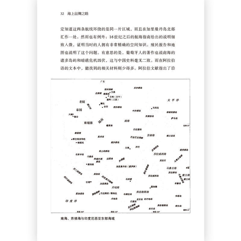 出版公司直发】后浪 海上丝绸之路 汗青堂丛书 古代航路变迁 东南亚与印度洋的海上丝绸之路沿线各文明兴衰 海洋文明史经济史书籍 - 图2