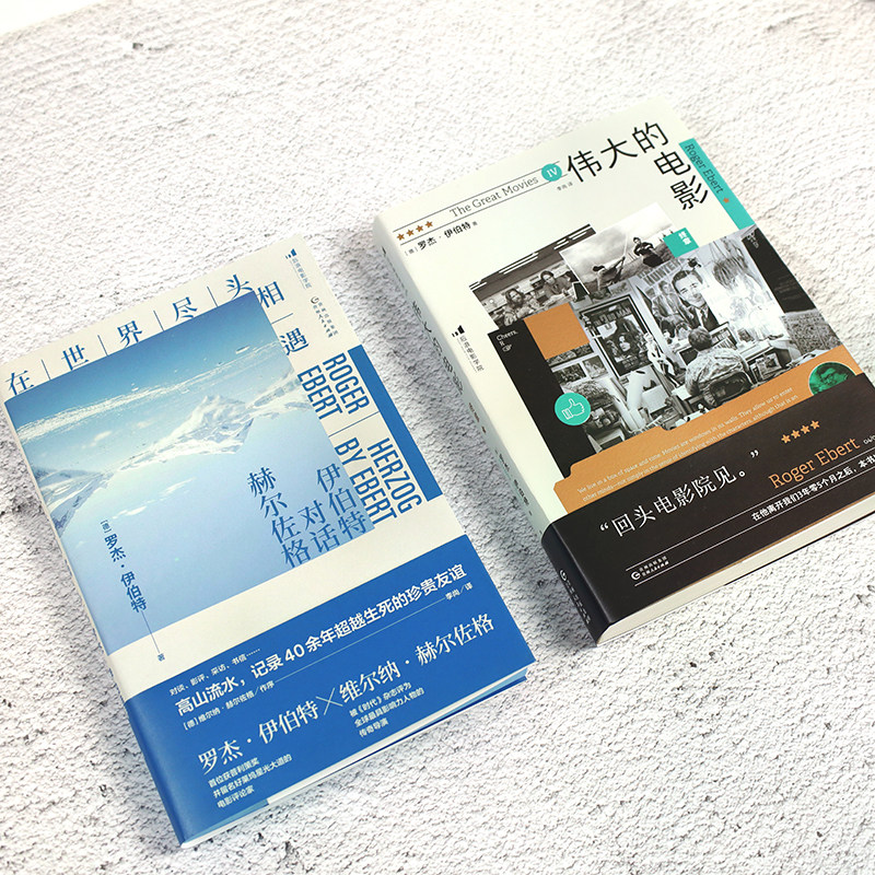 后浪正版现货 伟大的电影终章 在世界尽头相遇 伊伯特对话赫尔佐格+帆布包 罗杰伊伯特任选  影评访谈鉴赏影视创作 电影艺术书籍,淘宝优惠券,粉丝福利购,淘宝优惠卷