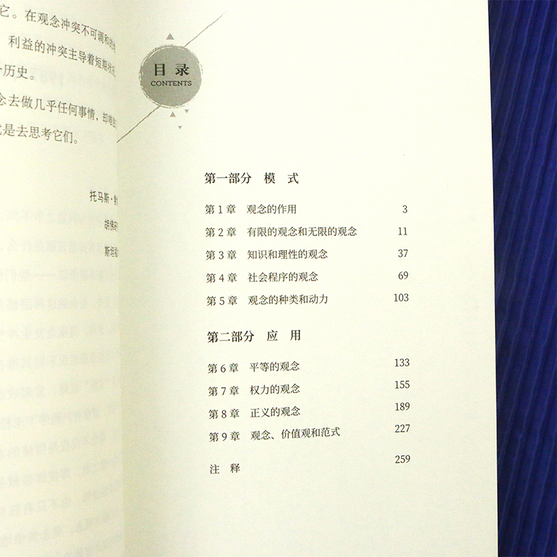 后浪正版现货 观念的冲突 托马斯索维尔著 政治秩序的起源 政治观念理论哲学价值观 思想史书籍 - 图1