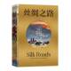 The Silk Road, the ancient trade network in Europe, Asia and Africa