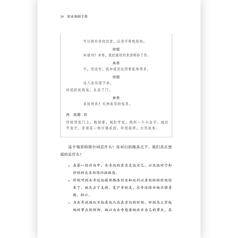 后浪正版现货 职业编剧手册 剧集情景喜剧动画小成本电影策划新手编剧手册 戏剧电视综艺创意写作参考书籍 - 图1