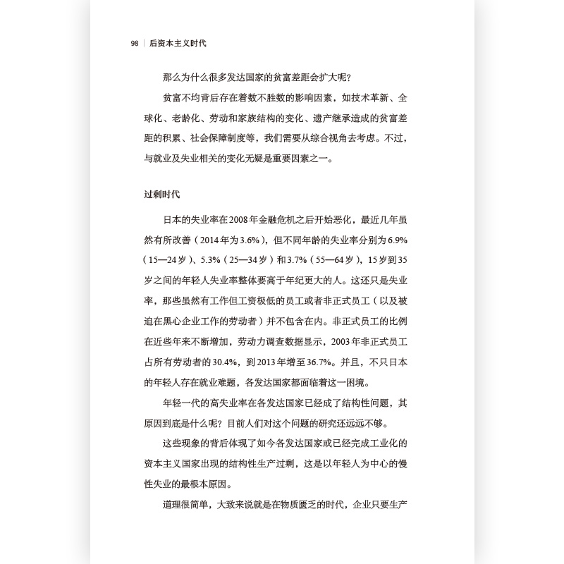 后浪正版现货 后资本主义时代 梳理资本主义经济 现代科学观发展历程 后资本主义时代社会图景经济学社会学书籍 - 图0