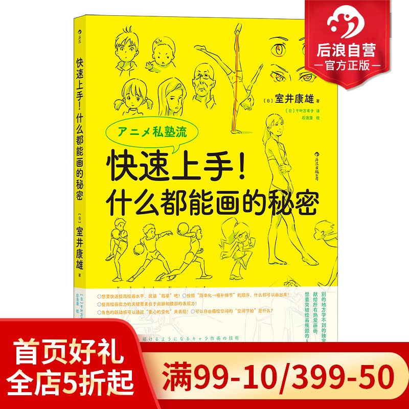 后浪正版现货 快速上手 什么都能画的秘密 室井康雄著新海诚力荐 动画绘画技法 后浪漫漫画教程书籍 - 图0