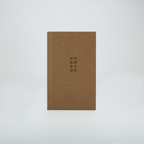 后浪正版现货 中国古代文化常识插图修订第4版 平装便携口袋小开本 王力主编  四书五经传统典籍诗词鉴赏文物考古简明读本入门读物 - 图1