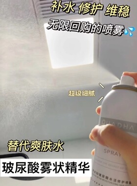 夸迪5D玻尿酸喷雾150ML  补水保湿修护敏感肌爽肤水