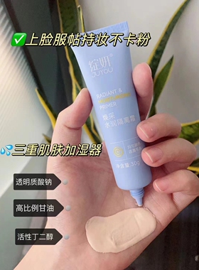 绽妍焕采水润隔离霜30g 舒缓修复防辐射敏感肌适用妆前乳均匀肤色