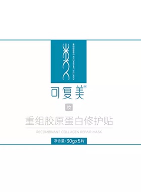 可复美重组胶原蛋白修护贴 保湿维稳舒缓泛红滋