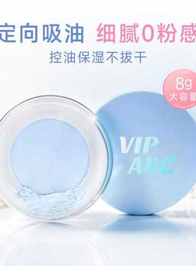 夏日油皮专用控油散粉保湿持久