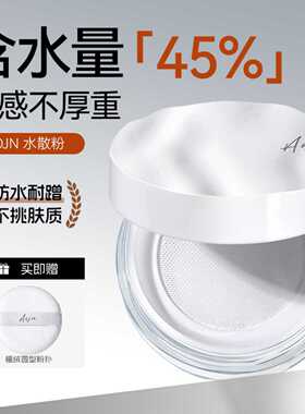 AOJN冰肌精华水散粉｜控油定妆不