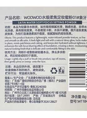 WODWOD喔喔水缎柔焦定妆蜜粉散粉