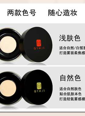 定妆粉散粉蜜粉细腻雾面柔光丝滑