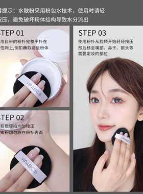 VIPABC冰肌魔法水散粉控油定妆不