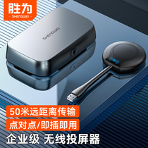 Winning as a wireless pitcher USB homoscreen transfer converter HDMI mobile phone computer TV projector point-to-point