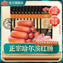 Ha Meat United Red Sausage Authentic Harbin Red Intestine Official Flagship Store Ha Red Intestines Northeast Special Snack Ready-to-eat Sausage