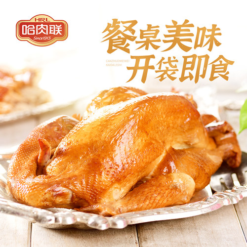 【拍3只更优惠】哈肉联 骨里香烧鸡560g酱卤熟食肉制品即食整只鸡 - 图1