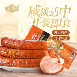 哈肉联红肠正宗哈尔滨红肠官方旗舰店东北特产即食肉肠烤肠零食