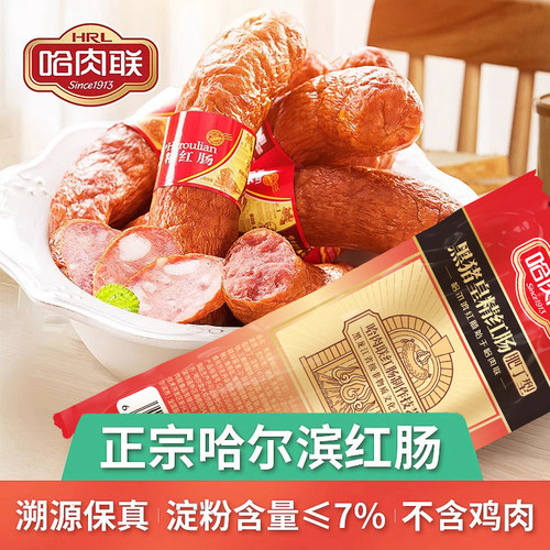 哈肉联红肠正宗哈尔滨红肠官方旗舰店东北特产即食肉肠烤肠零食 - 图1