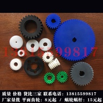 Manufacturer produces direct sales nylon plastic gear steel gear copper gear 1-die 2-die 3-die 4 die machined and set