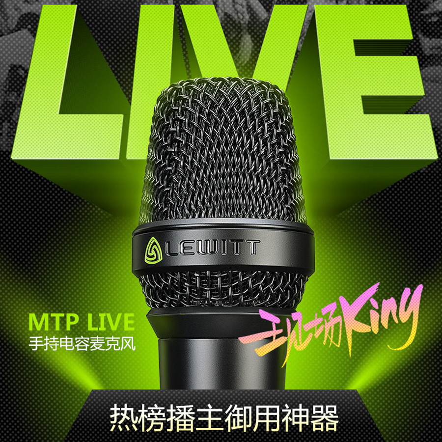 LEWITT/莱维特 MTP LIVE手持电容麦克风录音话筒直播喊麦通用-图3