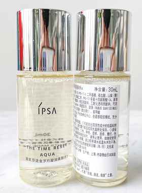 5瓶包邮 IPSA/茵芙莎流金岁月凝润美肤水30ml中小样 爽肤水