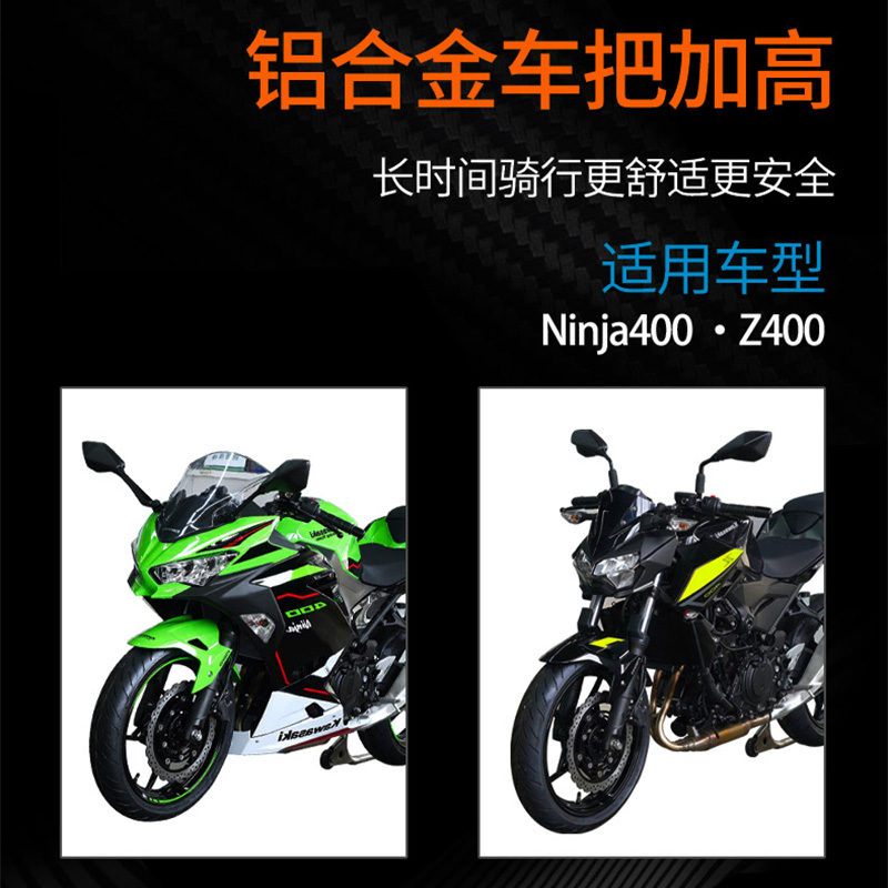 桑尼川崎忍者Ninja400改装6501000SX车手把加高码车头增高5公分-图0