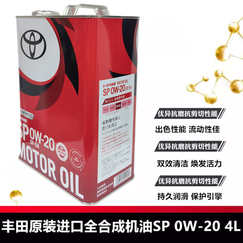 丰田原装纯牌进口0W20/0W-20适用雷克萨斯普拉多酷路泽亚洲龙CHR - 图1